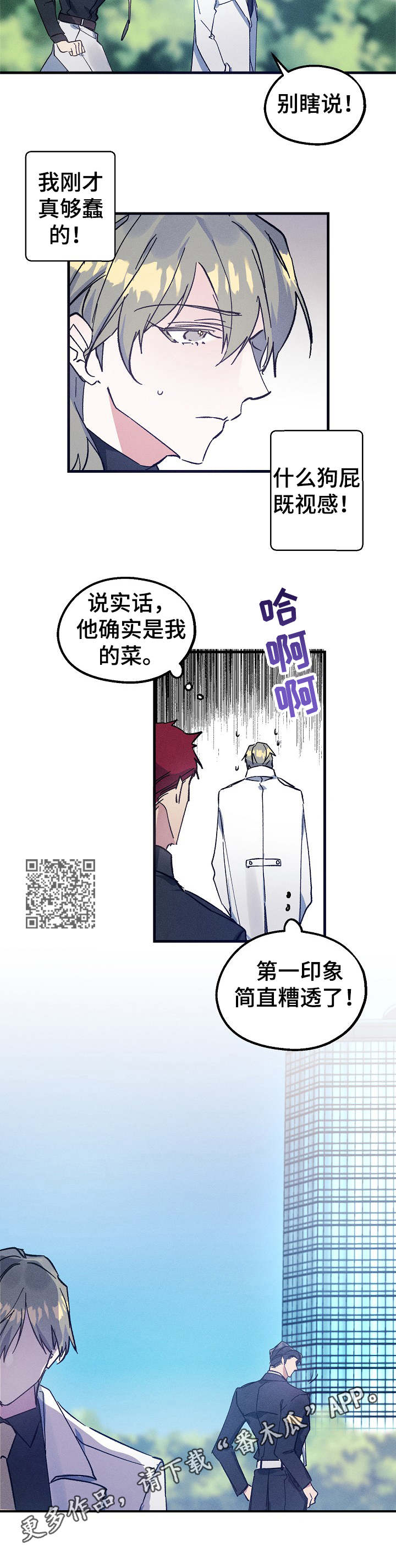 青年将个人理想融入到中国梦漫画,第4章：嚼舌根2图