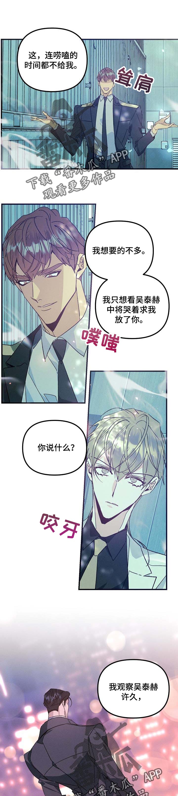 青年将个人理想融入到中国梦漫画,第88章：汇报1图