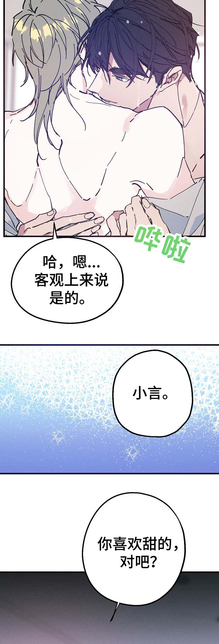 青年将个人理想融入到中国梦漫画,第29章：味道1图