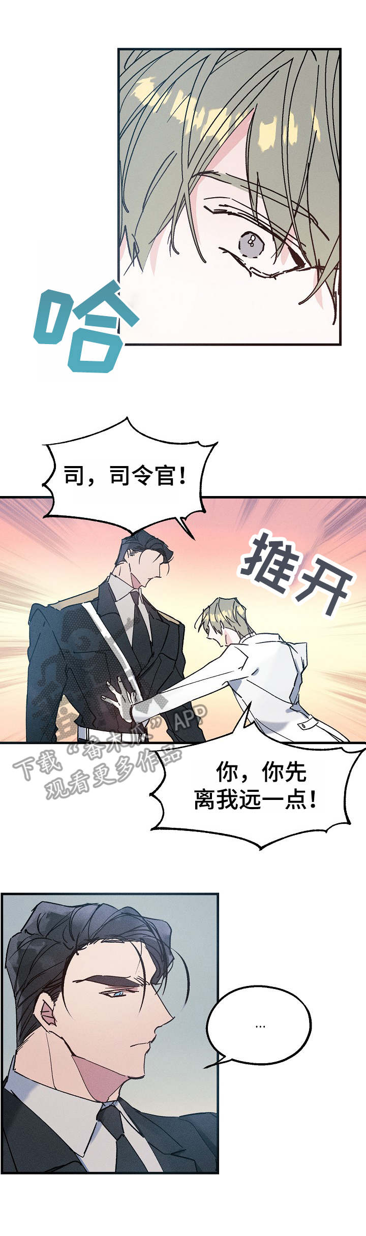 青年将个人理想融入到中国梦漫画,第14章：任他摆布1图