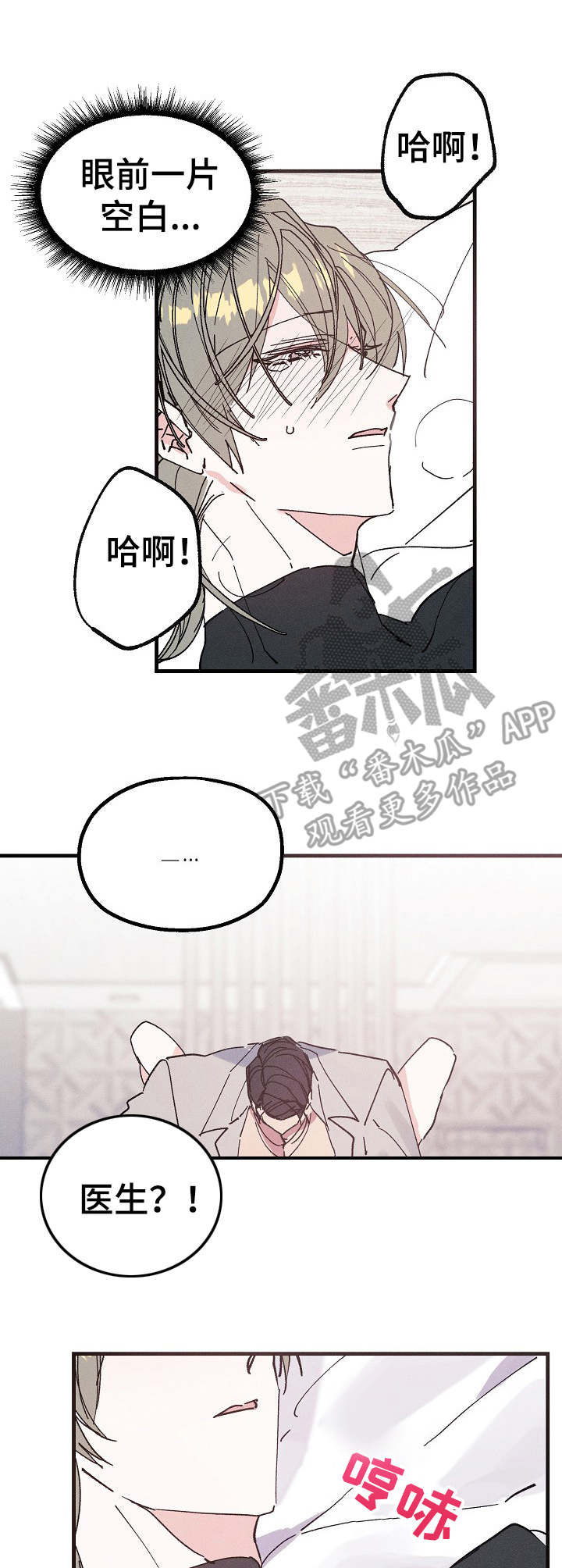 青年将个人理想融入到中国梦漫画,第19章：结束不了1图
