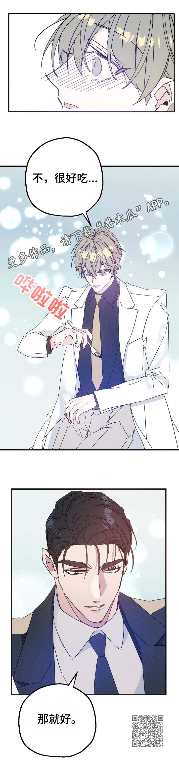 青年将个人理想融入到中国梦漫画,第33章：议论1图