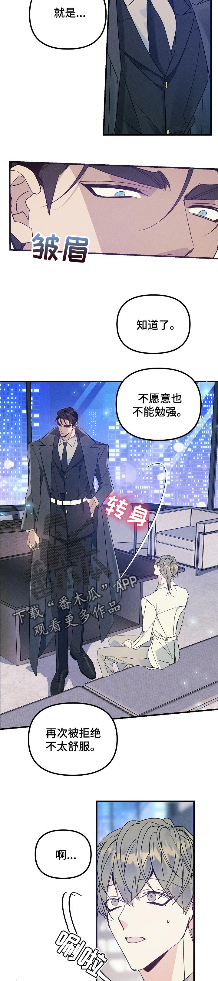 青年将个人理想融入到中国梦漫画,第78章：准备1图