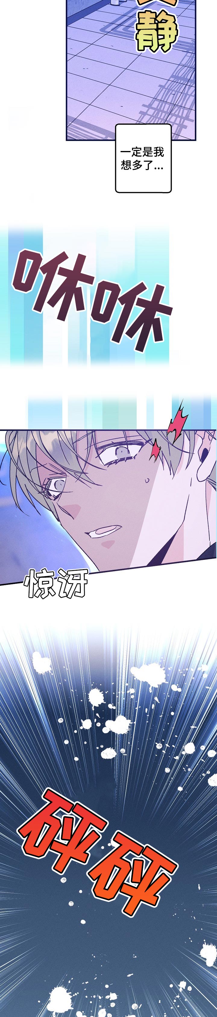 青年将个人理想融入到中国梦漫画,第86章：偷袭1图