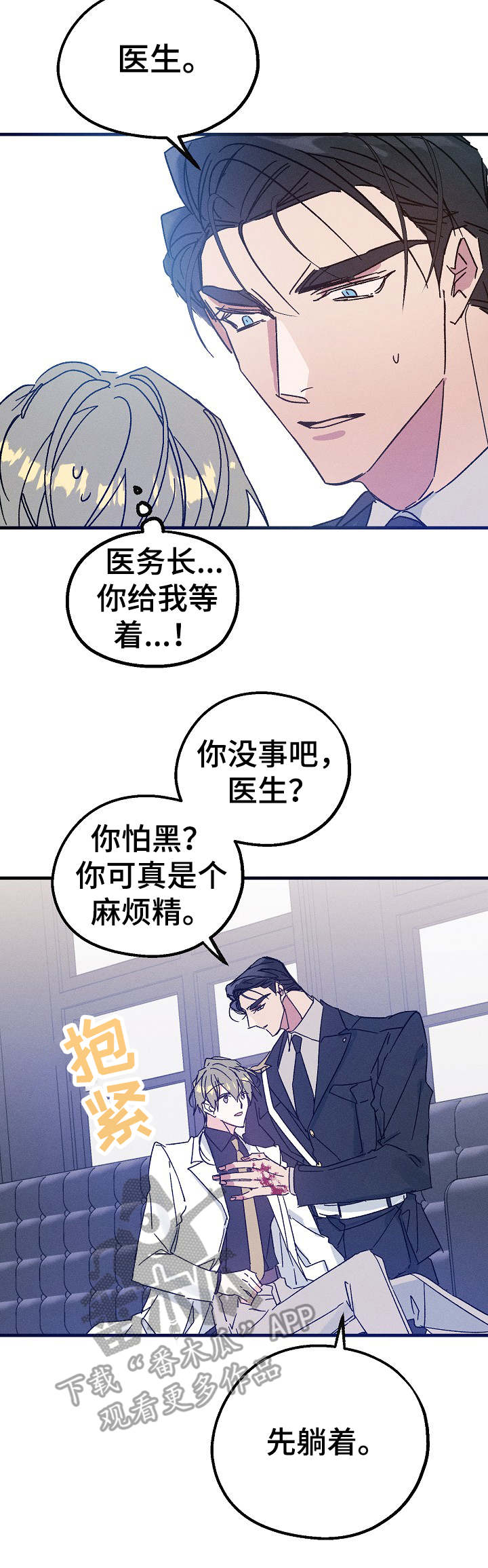 青年将个人理想融入到中国梦漫画,第22章：受伤2图