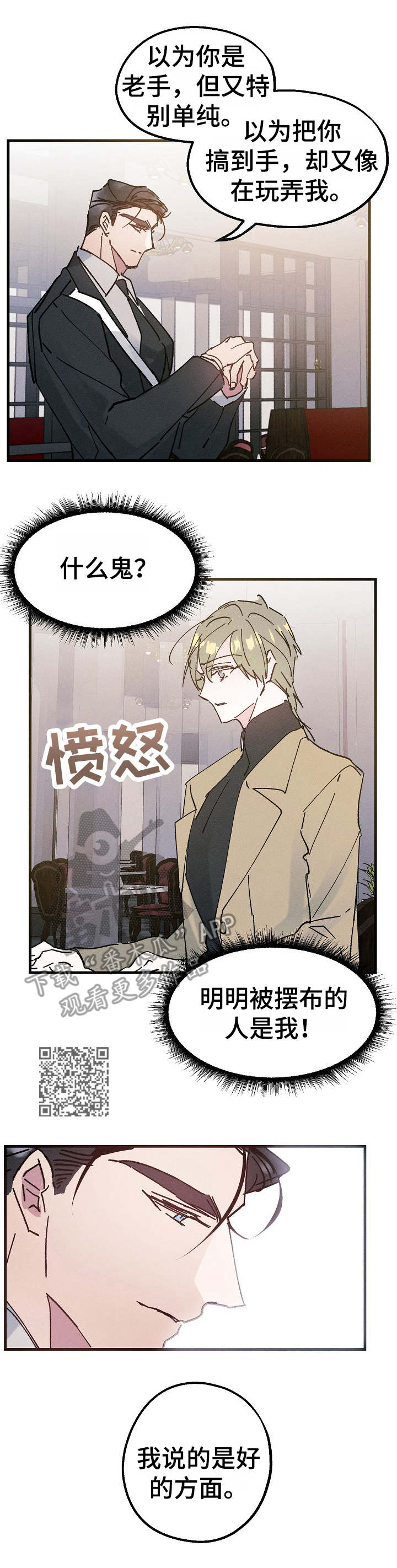 青年将个人理想融入到中国梦漫画,第15章：再来一杯2图