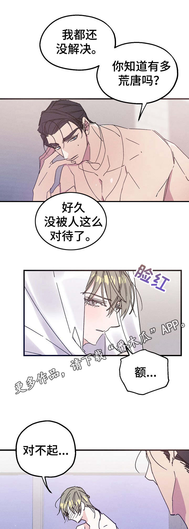 青年将个人理想融入到中国梦漫画,第19章：结束不了1图