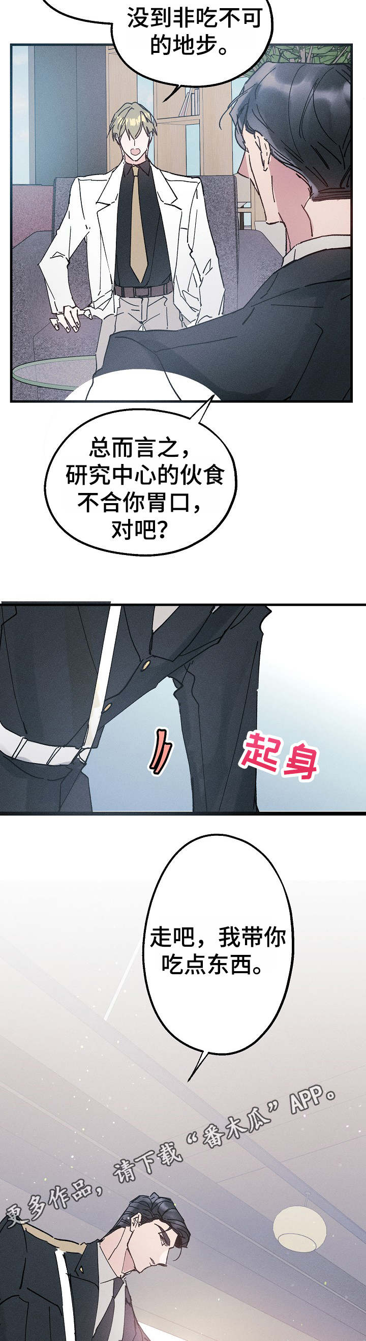 青年将官漫画,第14章：任他摆布2图