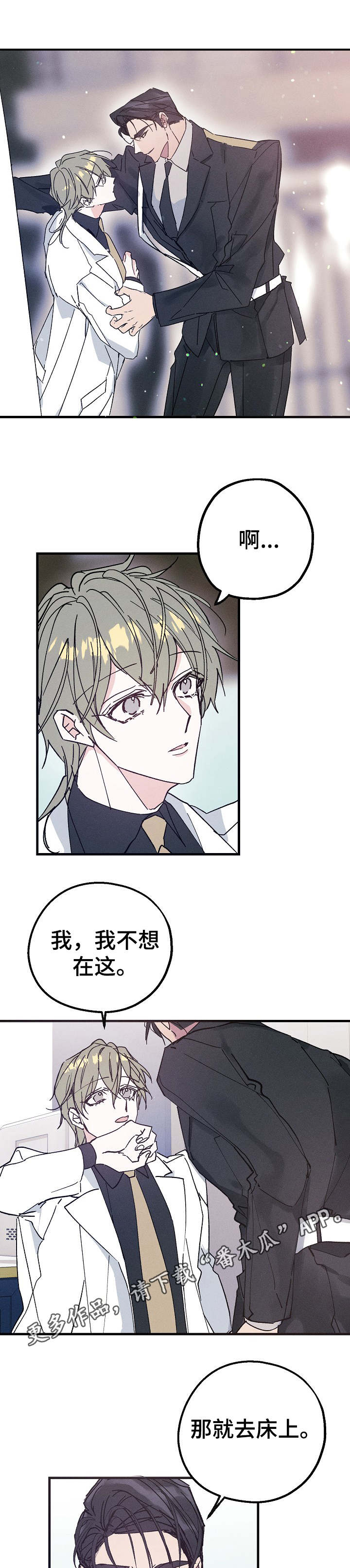 青年将官漫画,第27章：跟我来1图