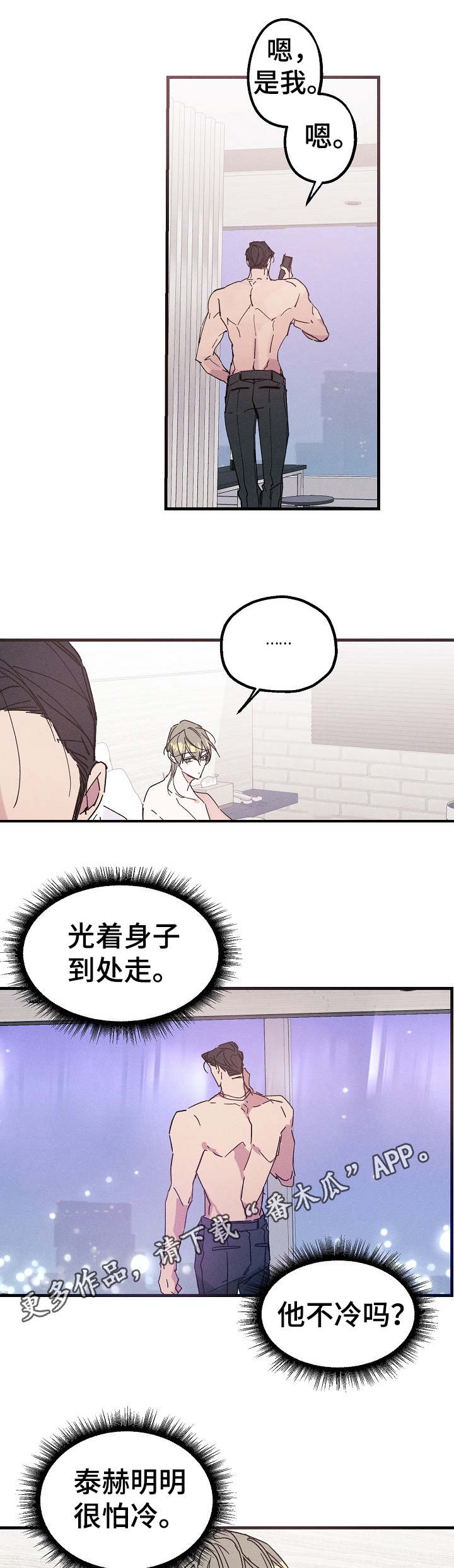 青年将官漫画,第20章：毫无消息2图