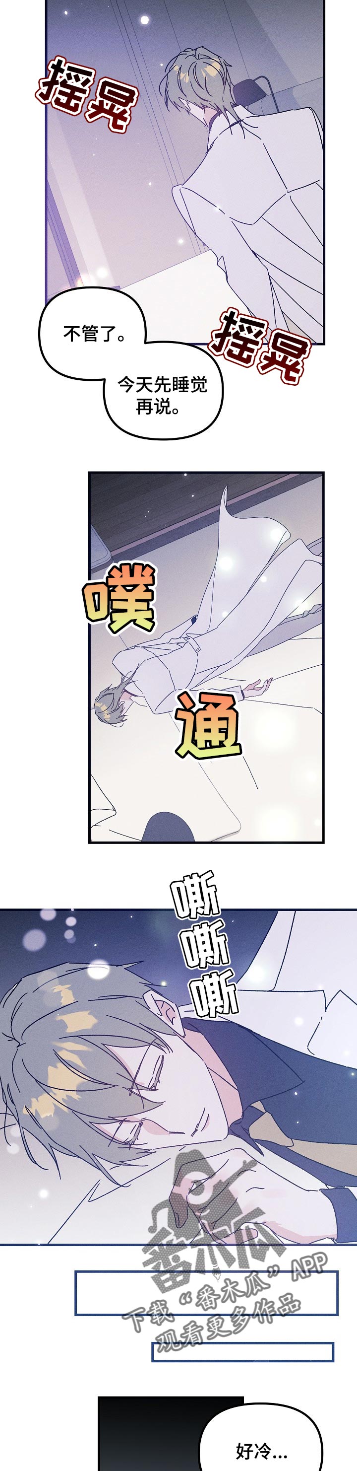 青年将个人理想融入到中国梦漫画,第50章：梦境（番外）1图