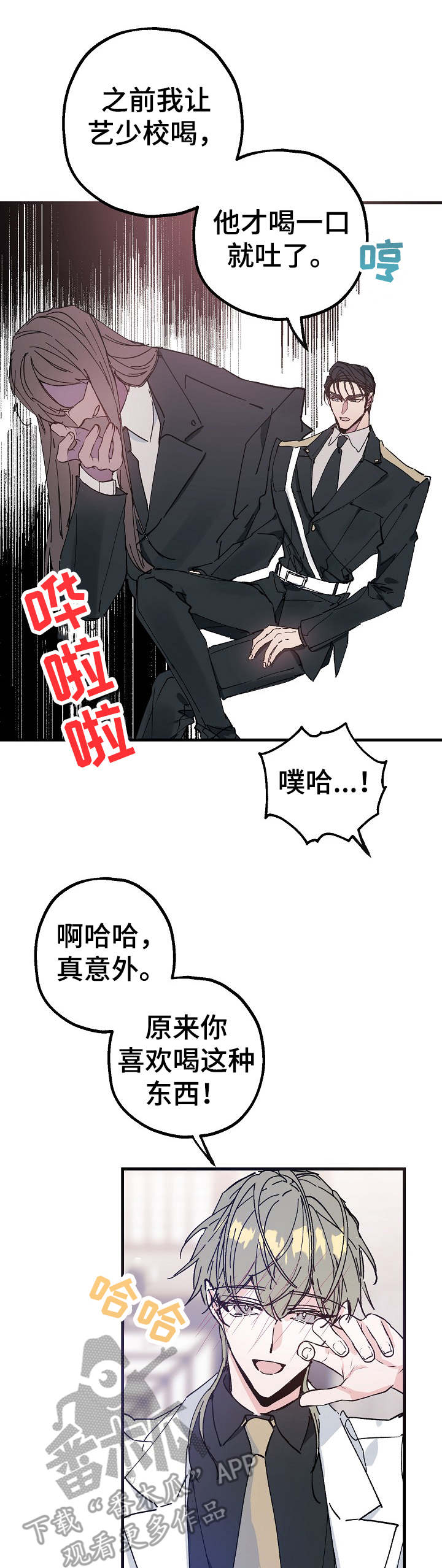 青年将官漫画,第26章：往事1图