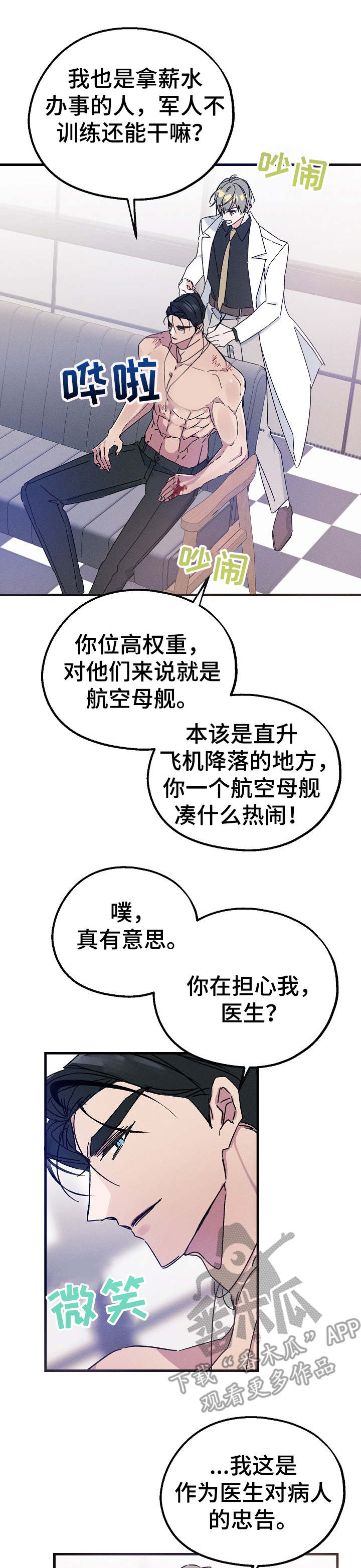 青年将官漫画,第23章：借口2图