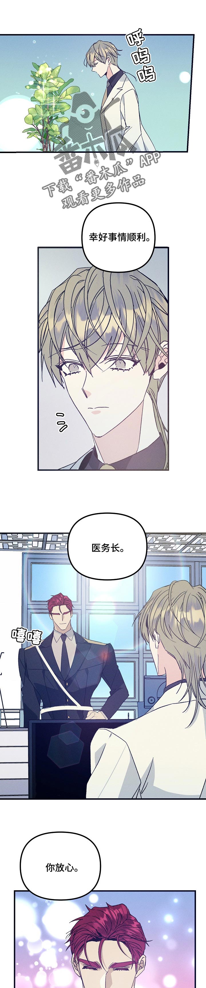 青年将官漫画,第75章：监视1图