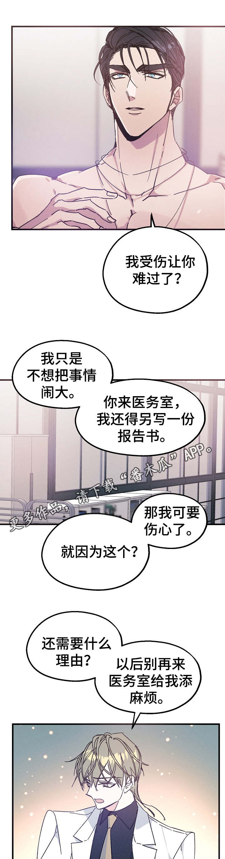 青年将个人理想融入到中国梦漫画,第23章：借口1图