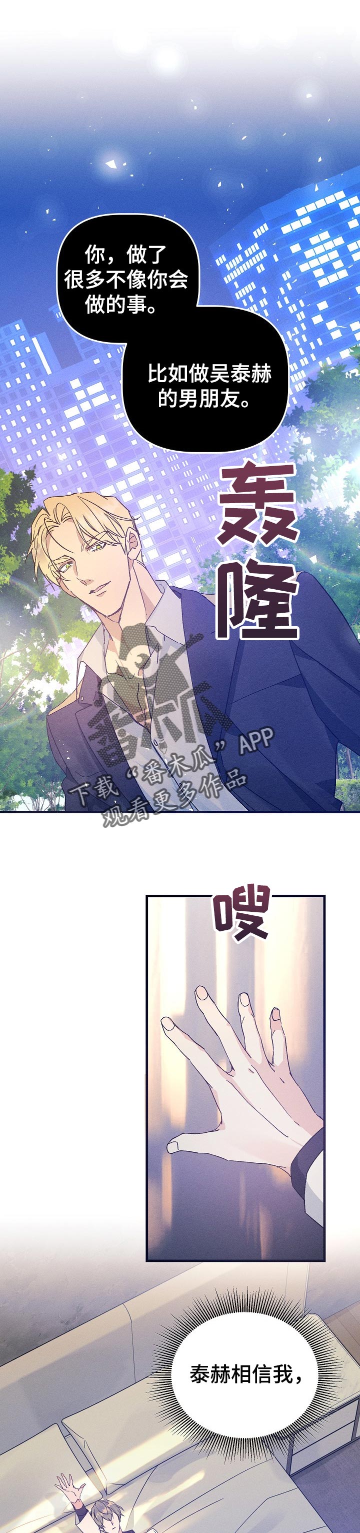 青年将官漫画,第63章：像个傻子似的1图