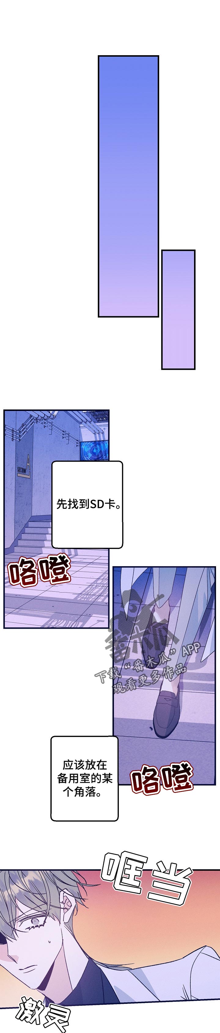 青年将个人理想融入到中国梦漫画,第86章：偷袭1图
