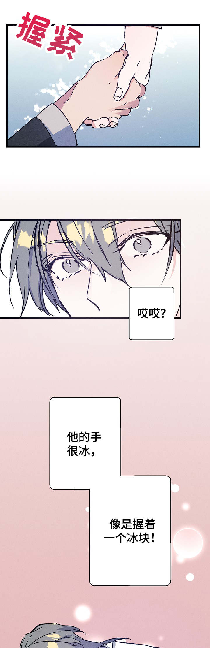 青年将个人理想融入到中国梦漫画,第3章：握手1图