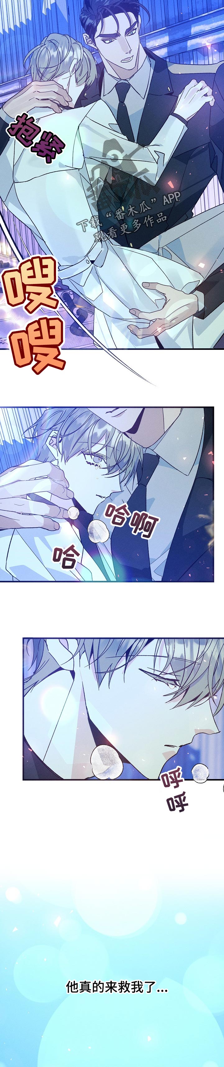 青年将个人理想融入到中国梦漫画,第92章：真的来救我了1图
