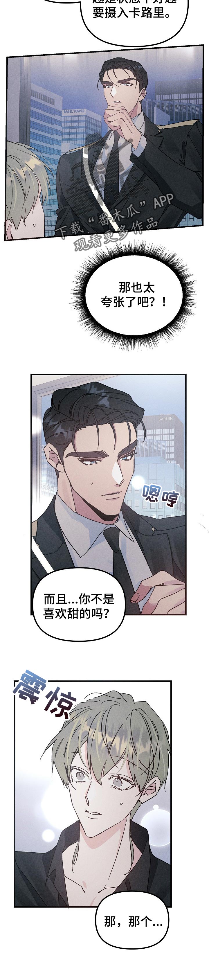 青年将官漫画,第54章：回忆1图