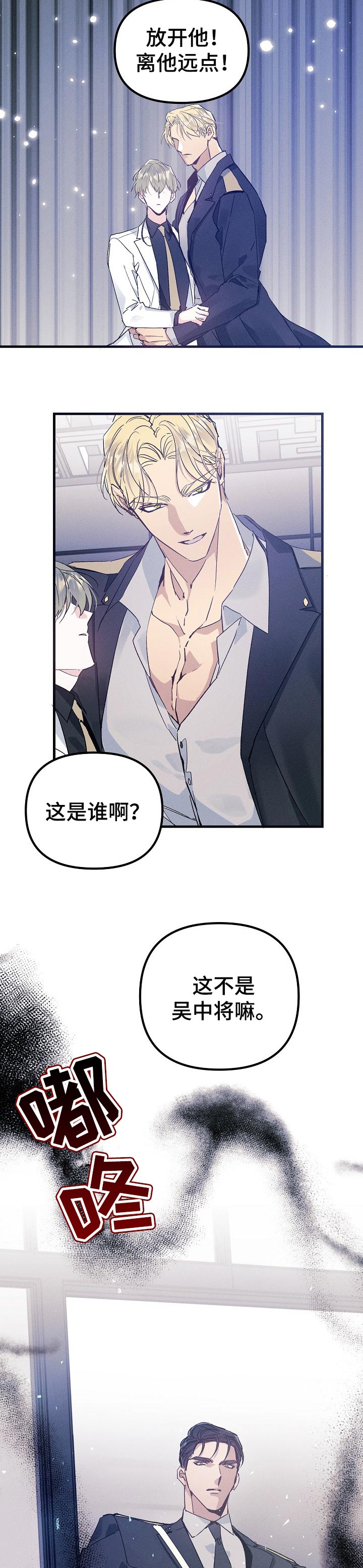 青年将个人理想融入到中国梦漫画,第56章：间谍1图