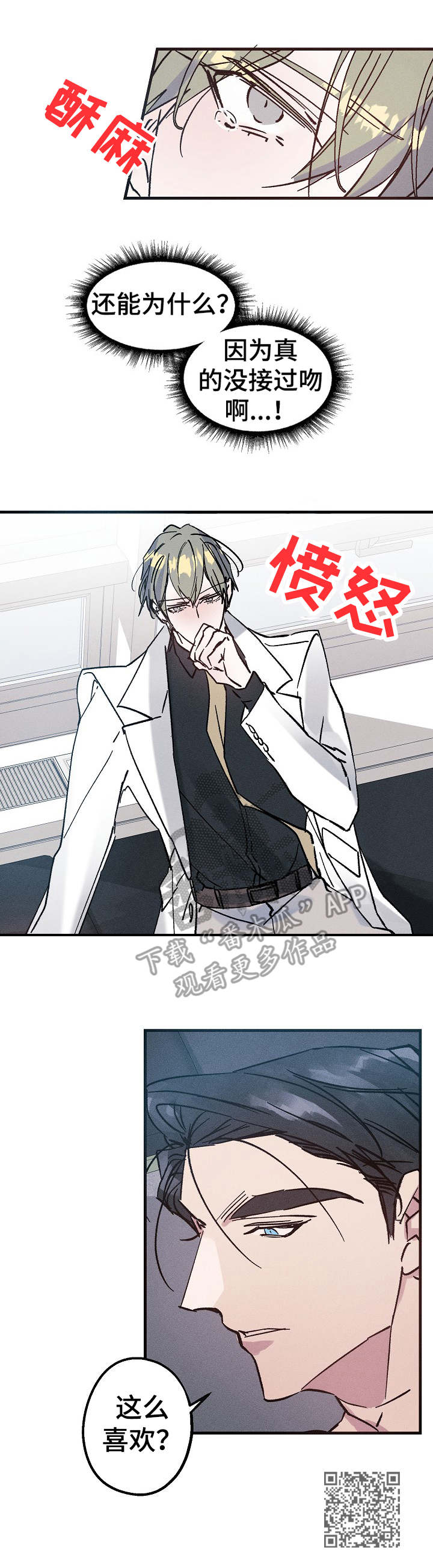 青年将个人理想融入到中国梦漫画,第10章：含糊其辞1图