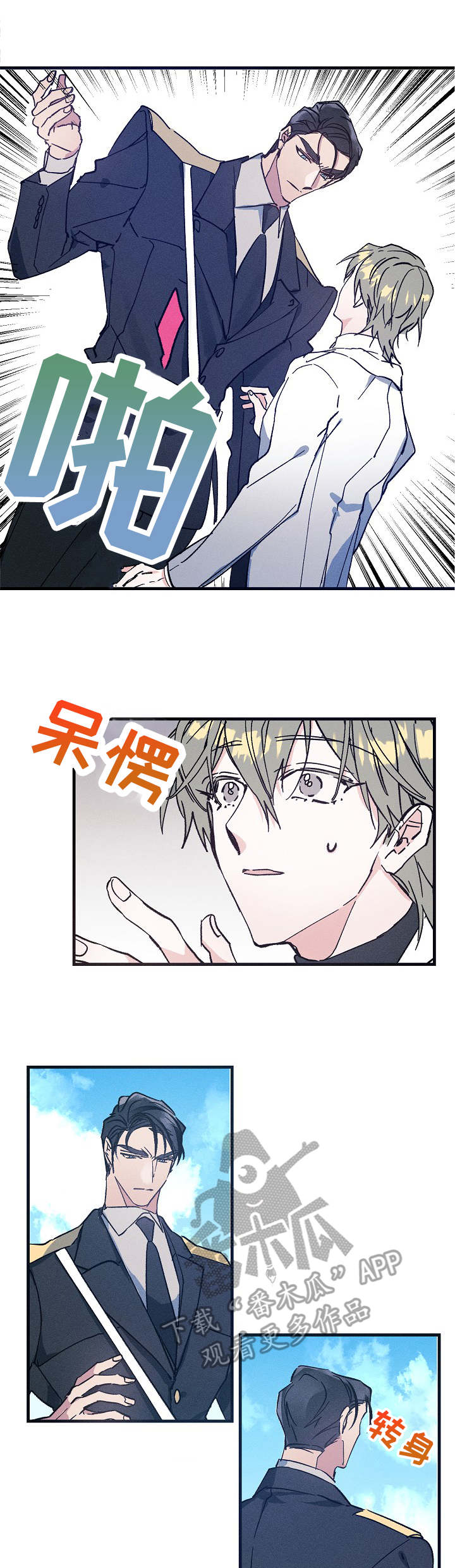 青年将个人理想融入到中国梦漫画,第4章：嚼舌根1图