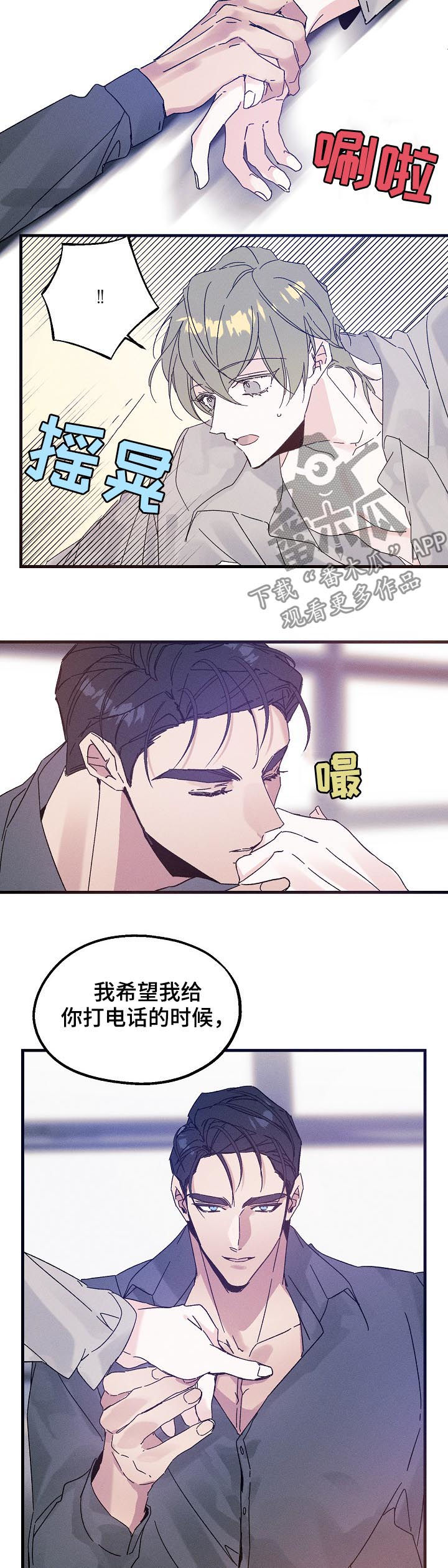 青年将官漫画,第43章：谁在撒谎2图