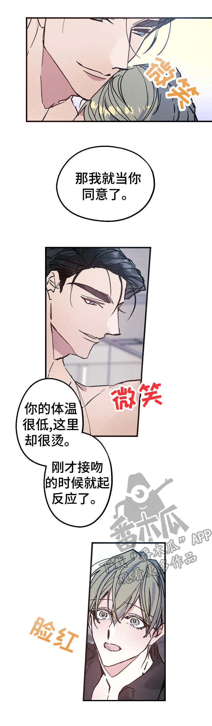 青年将官漫画,第11章：反应2图