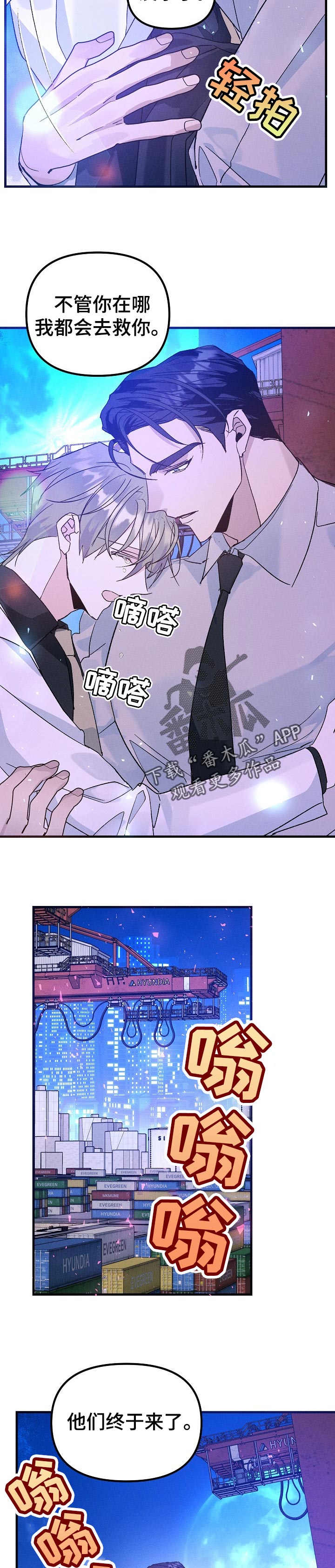 青年将个人理想融入到中国梦漫画,第92章：真的来救我了2图