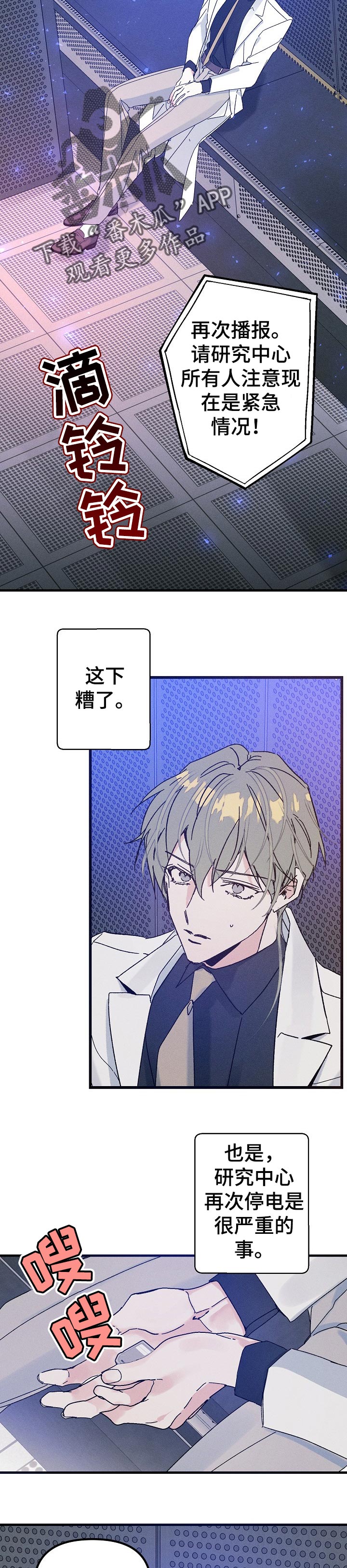 青年才俊漫画,第48章：香味2图