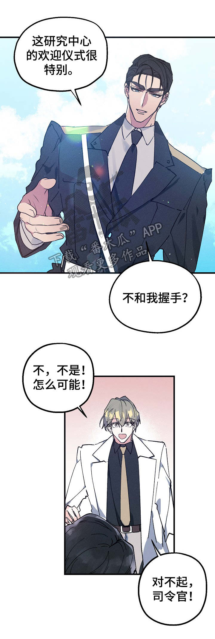 青年将个人理想融入到中国梦漫画,第3章：握手2图