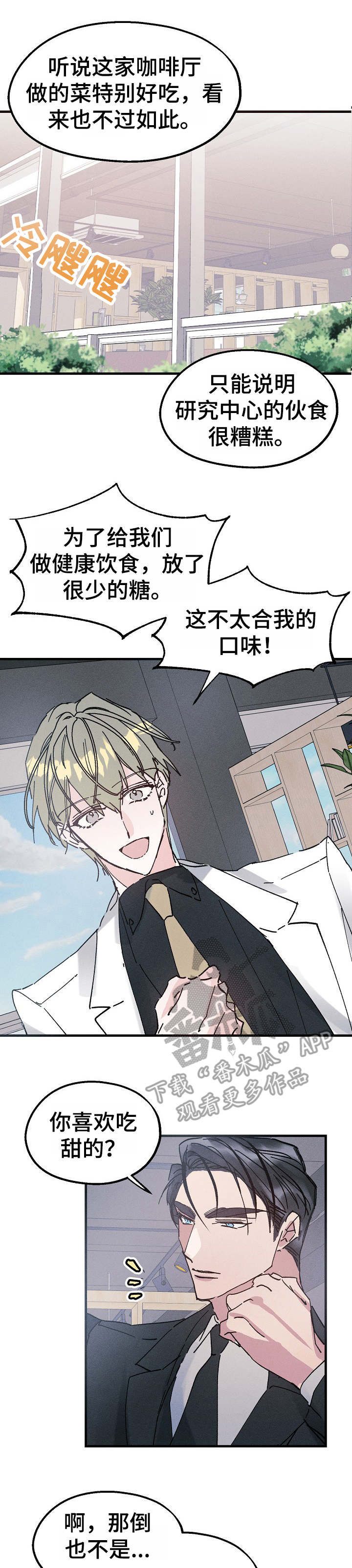 青年将官漫画,第14章：任他摆布1图