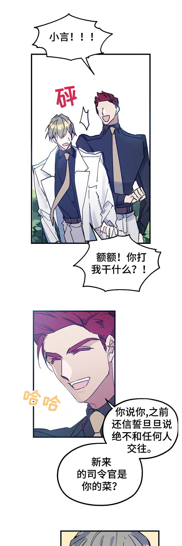 青年将个人理想融入到中国梦漫画,第4章：嚼舌根1图