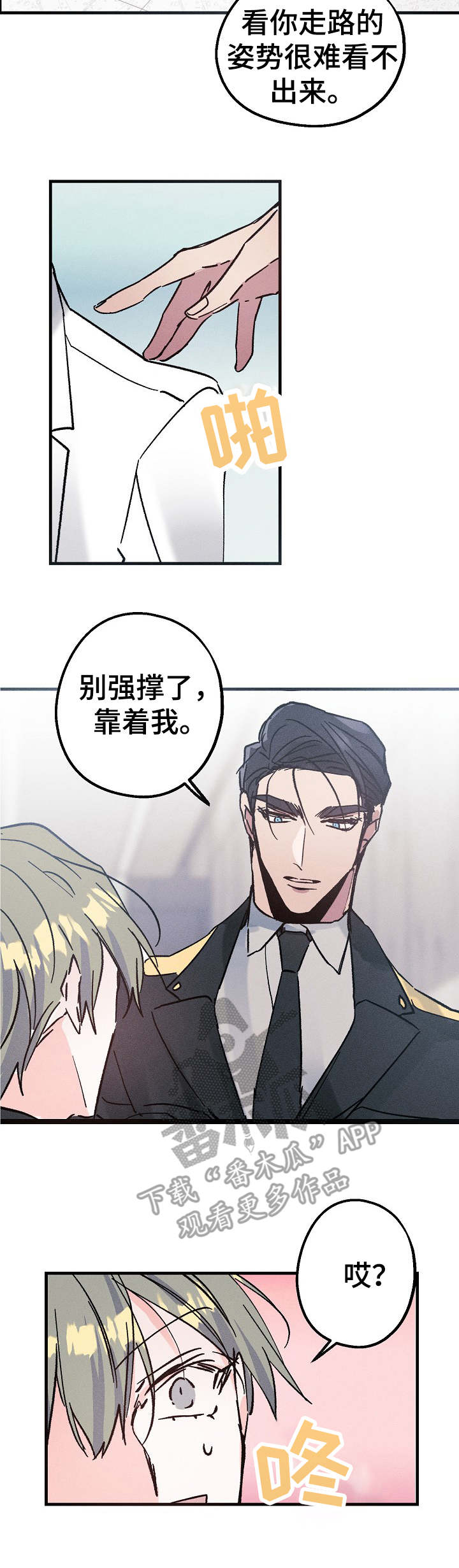青年将个人理想融入到中国梦漫画,第9章：项链2图