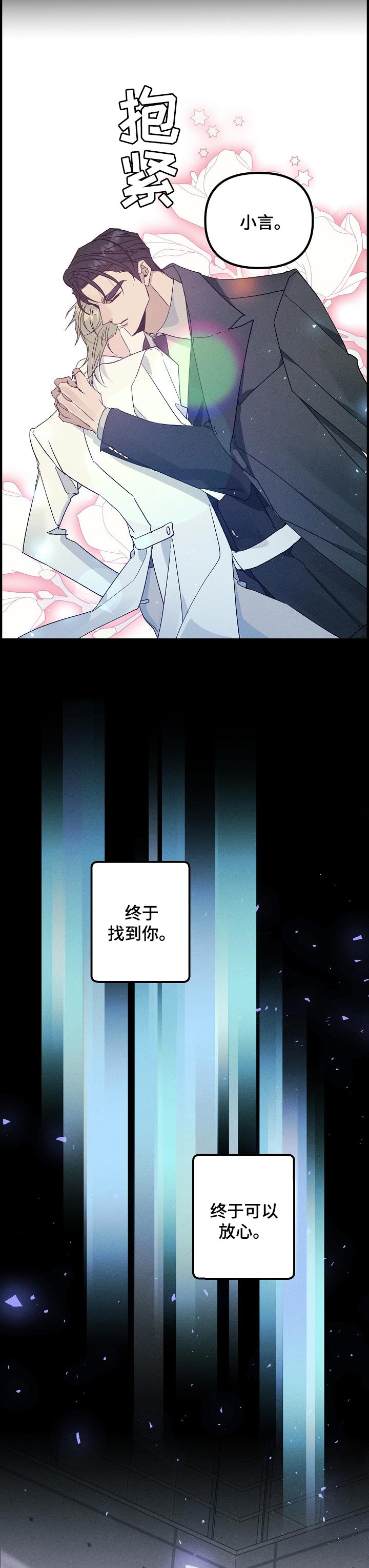 青年将个人理想融入到中国梦漫画,第80章：冷静1图