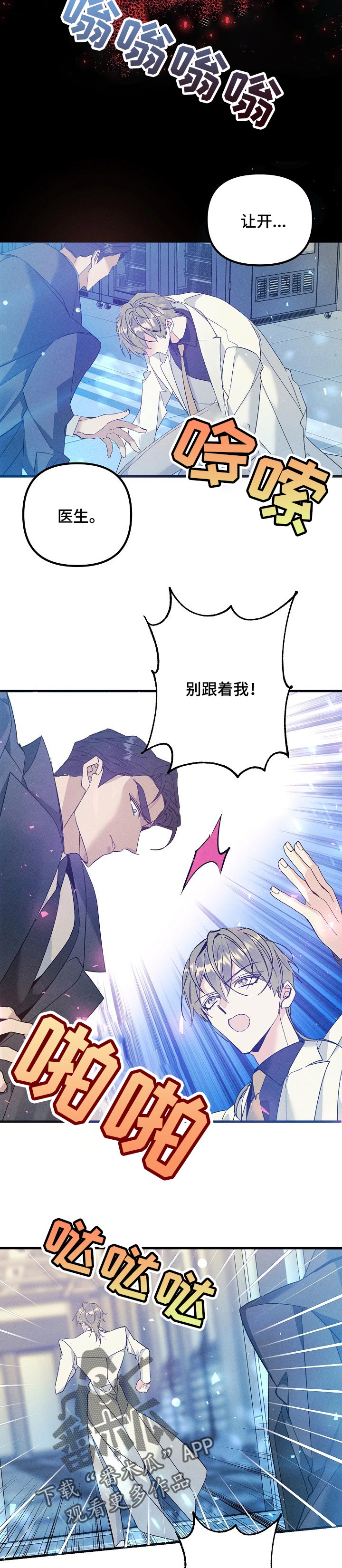 青年将个人理想融入到中国梦漫画,第98章：实验体2图
