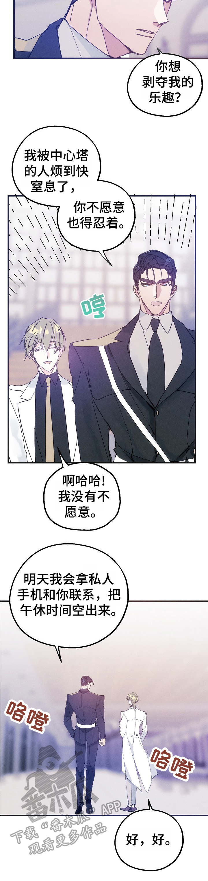 青年将个人理想融入到中国梦漫画,第35章：邀约2图