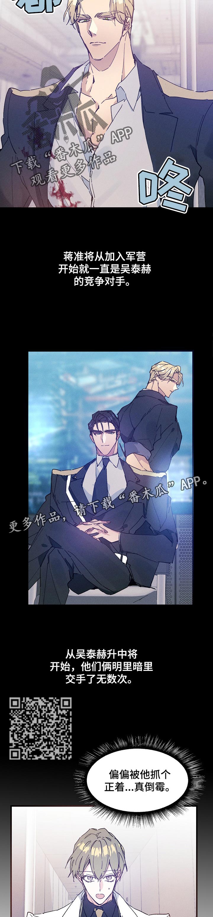 青年将官漫画,第36章：对手2图