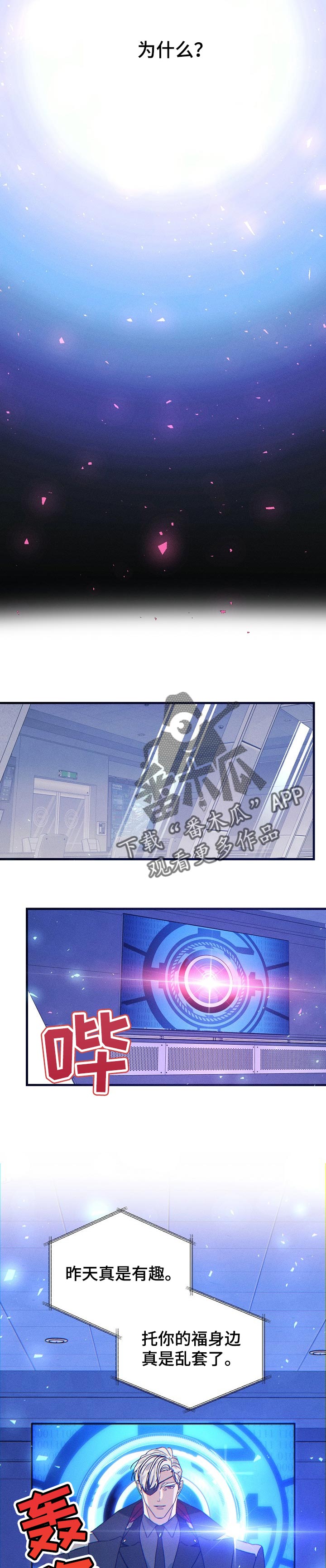 青年将个人理想融入到中国梦漫画,第75章：监视2图