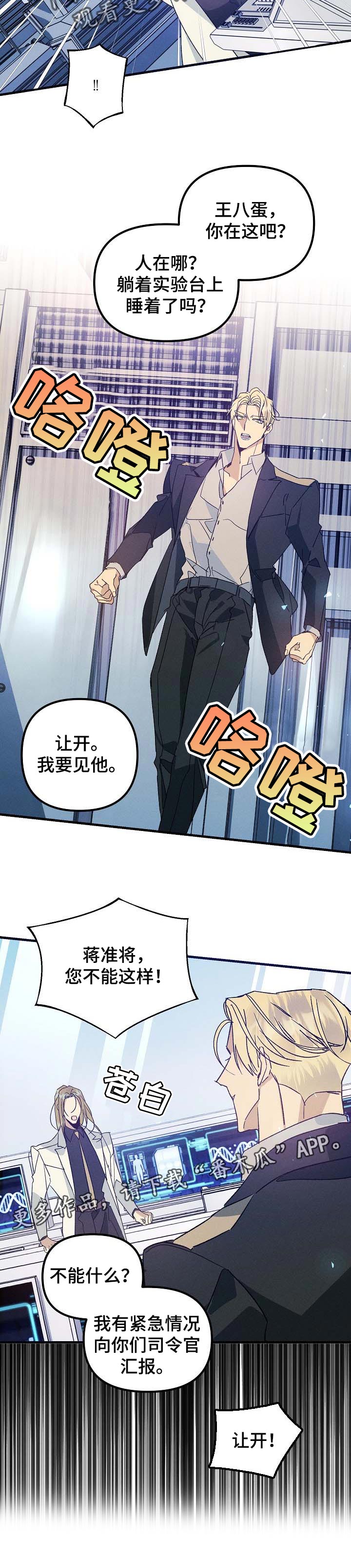 青年将官漫画,第88章：汇报1图
