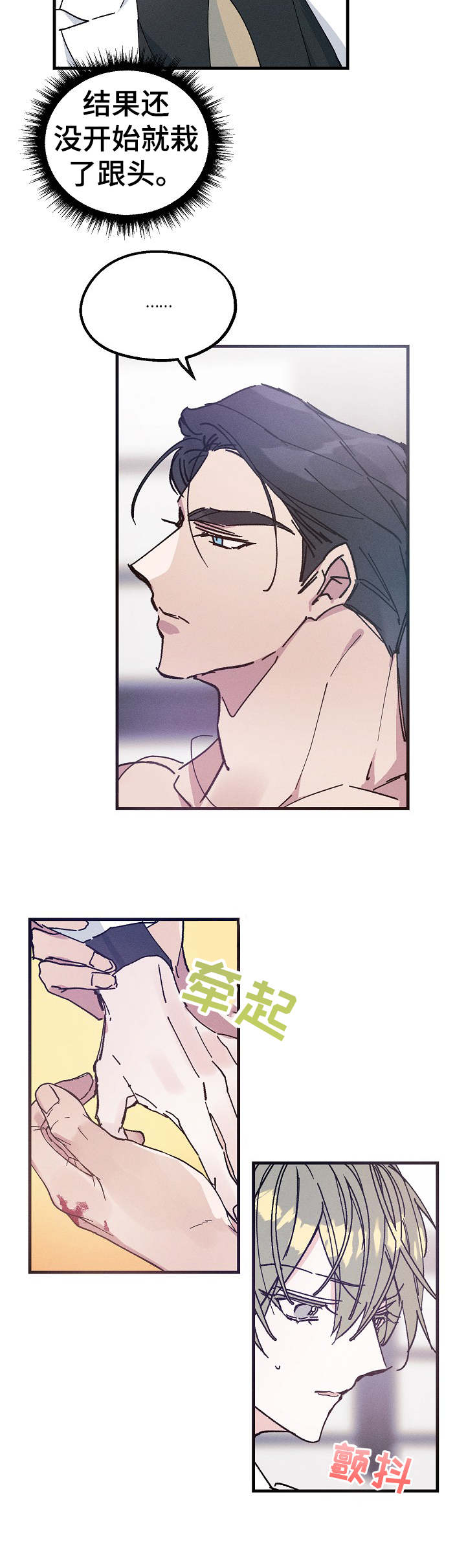 青年将个人理想融入到中国梦漫画,第23章：借口2图