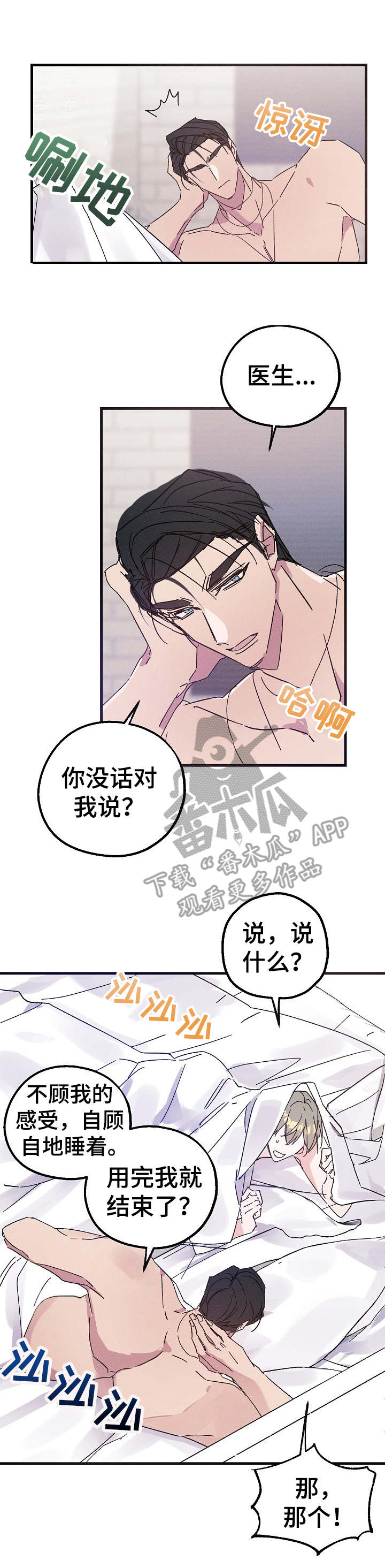 青年将个人理想融入到中国梦漫画,第19章：结束不了2图