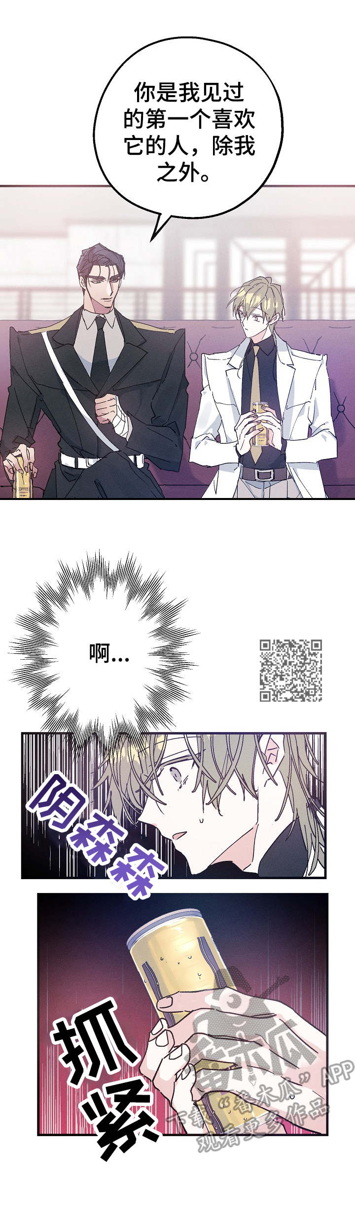 青年将个人理想融入到中国梦漫画,第25章：碳酸咖啡2图