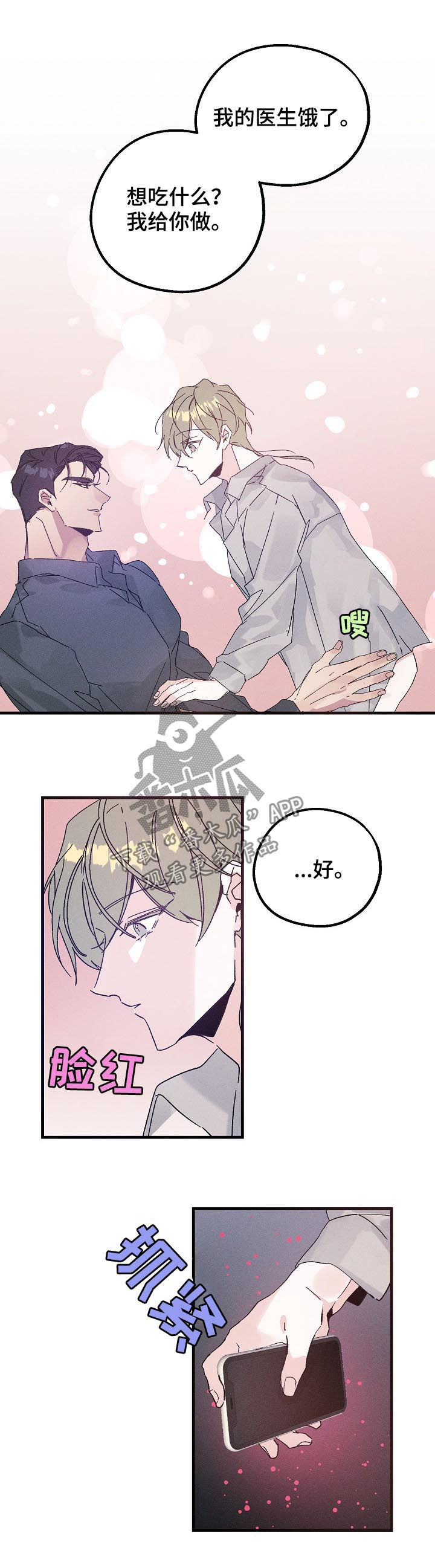 青年将官漫画,第43章：谁在撒谎2图