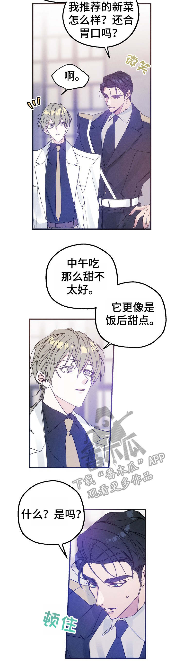 青年将官漫画,第35章：邀约2图