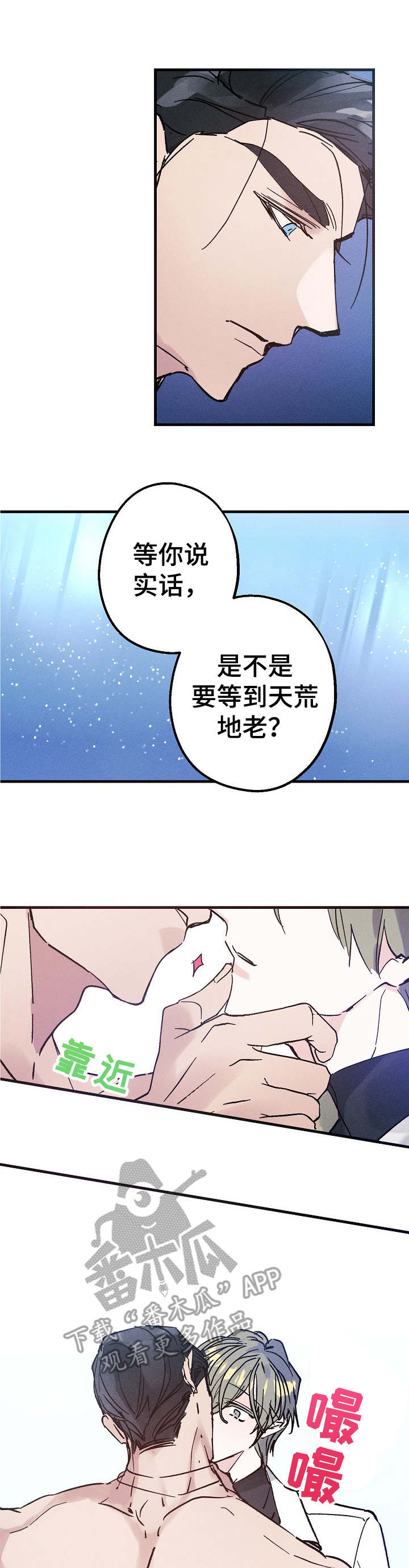 青年将个人理想融入到中国梦漫画,第10章：含糊其辞2图