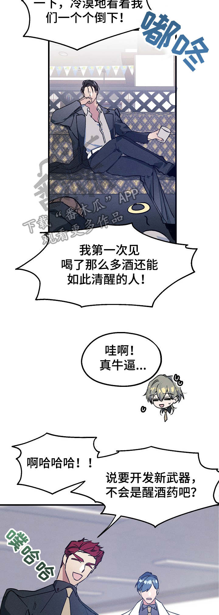 青年将个人理想融入到中国梦漫画,第4章：嚼舌根1图