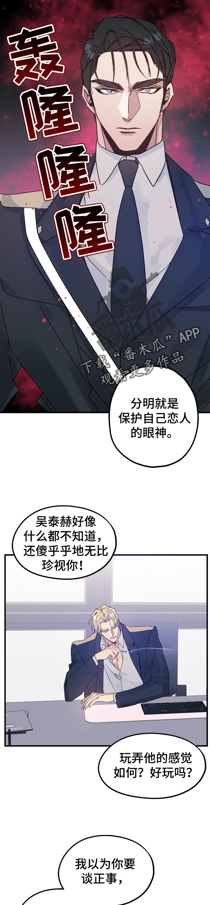 青年将个人理想融入到中国梦漫画,第45章：野猫2图