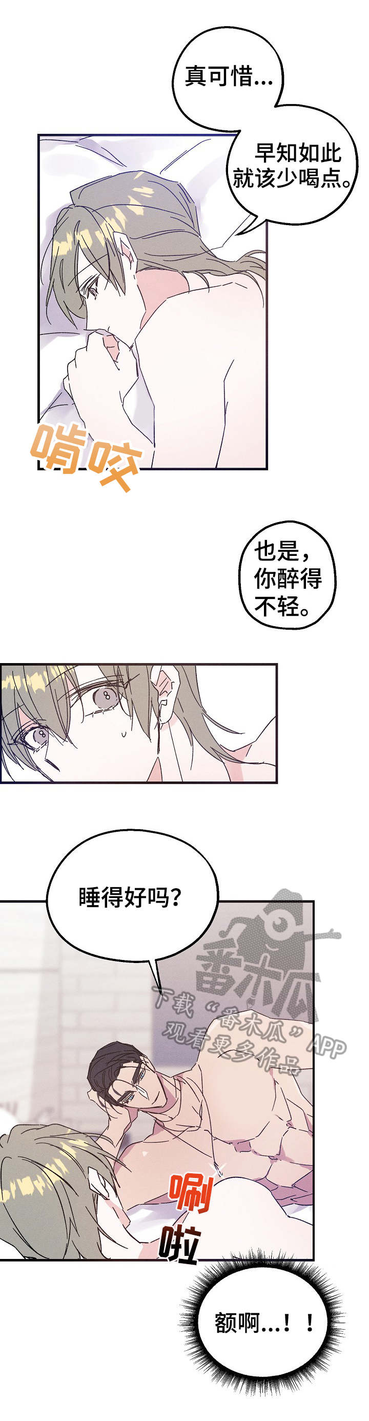 青年将个人理想融入到中国梦漫画,第19章：结束不了1图